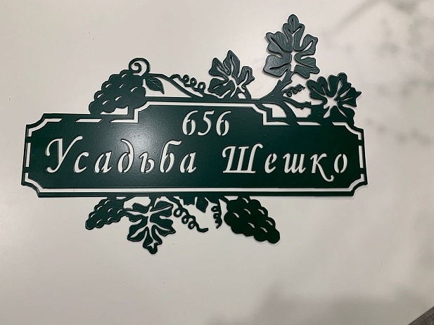 Адресные таблички